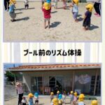 リズム体操、鬼ごっこ