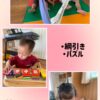 1歳児…プール、パズル、タオル引き